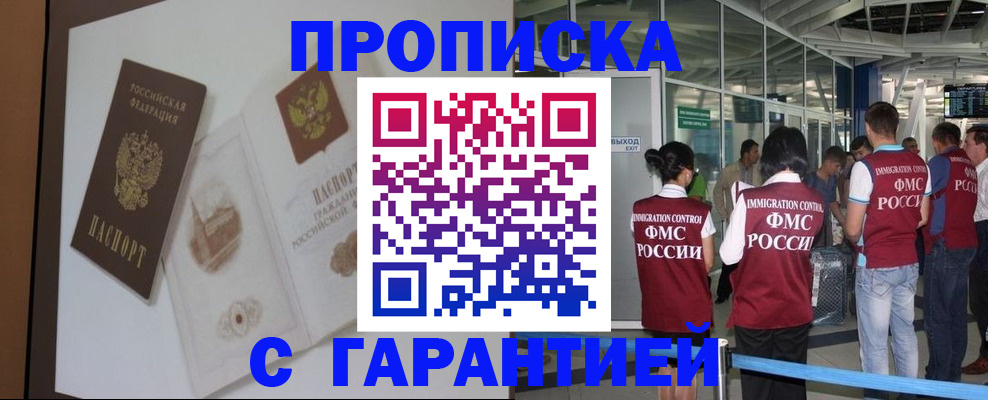 прописка законно в Волосово