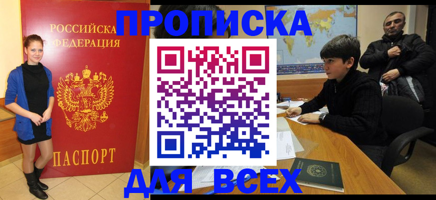 временная регистрация для школы в Волосово